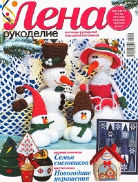 Лена рукоделие № 12 2013