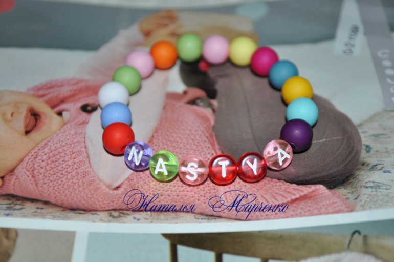 Браслетики с именами для маленьких принцесс