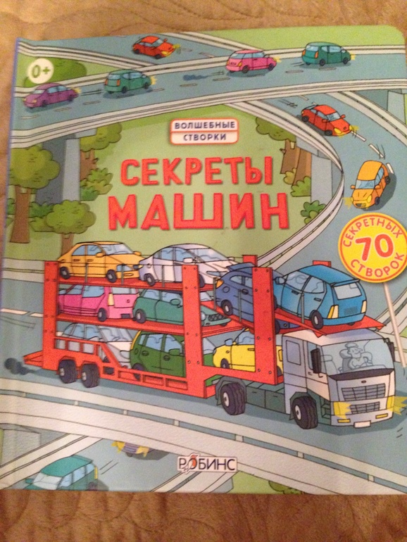 Книга про машины