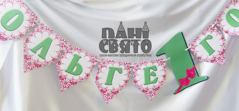 Набор праздничной атрибутики на Первый День рождения девочки "Ромашки)"