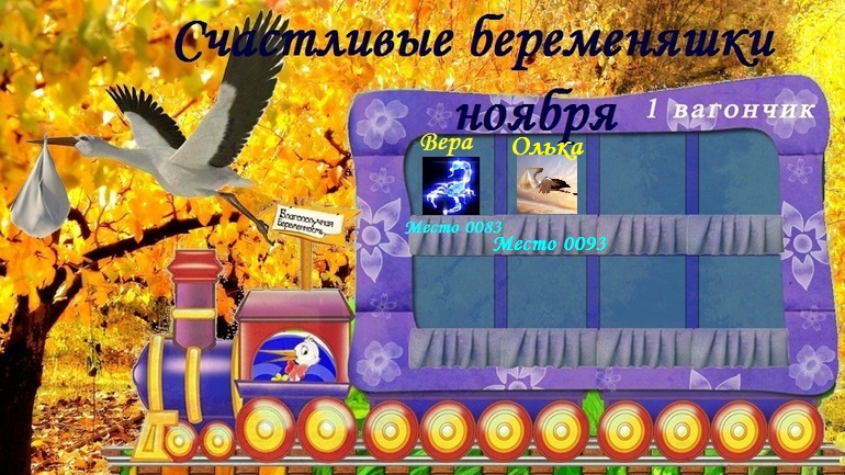 СЧАСТЛИВЫЕ БЕРЕМЕНЯШКИ НОЯБРЯ!