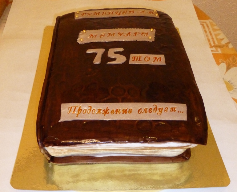 Книга на юбилей