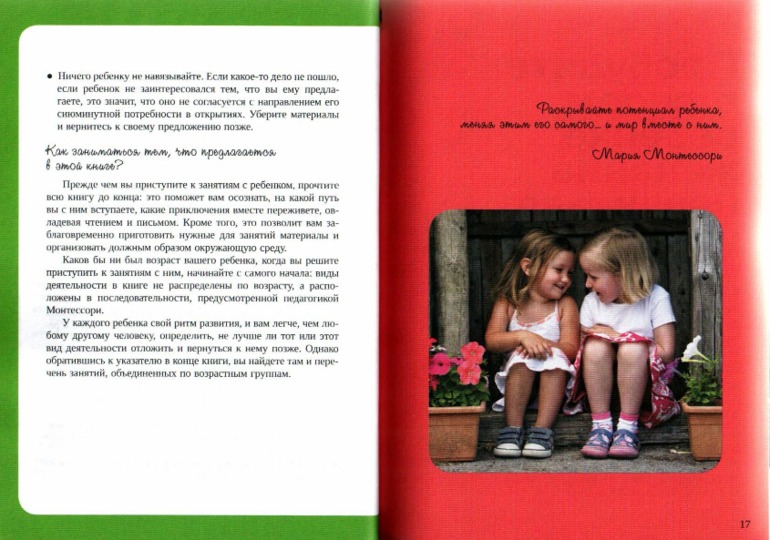 Монтессори для малышей