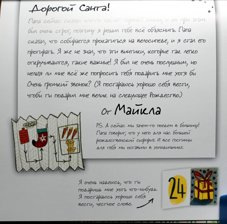 Эми Хазбенд. Дорогой Санта