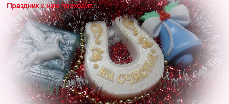 и у меня немного новогоднего: