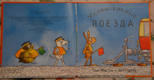 Удивительные поезда