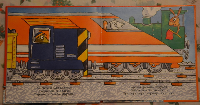 Удивительные поезда