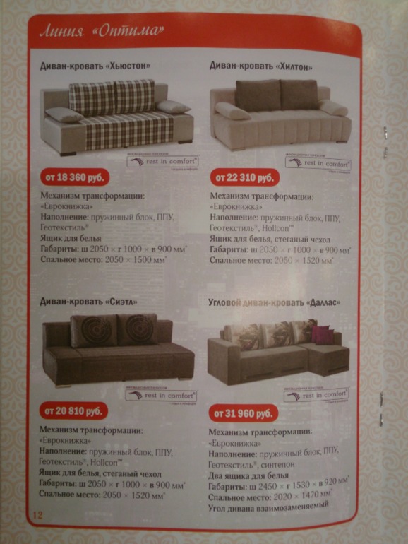 Диваны от Ладьи - кто заказывал, поделитесь