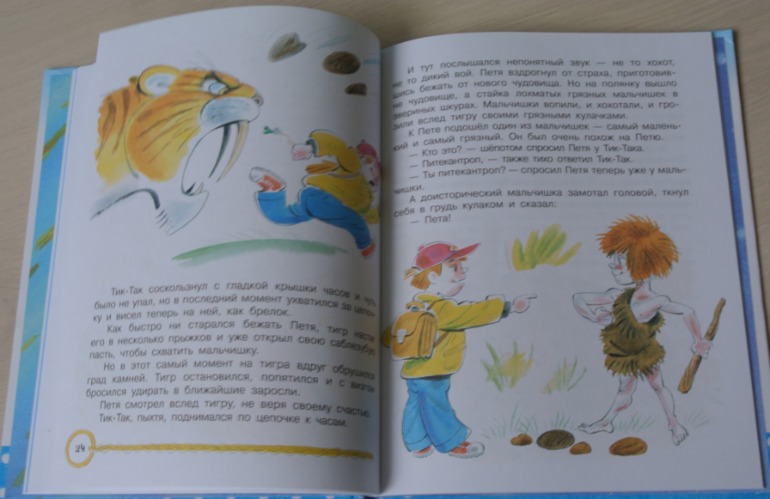 В. Сутеев. Петя Иванов и волшебник Тик-Так