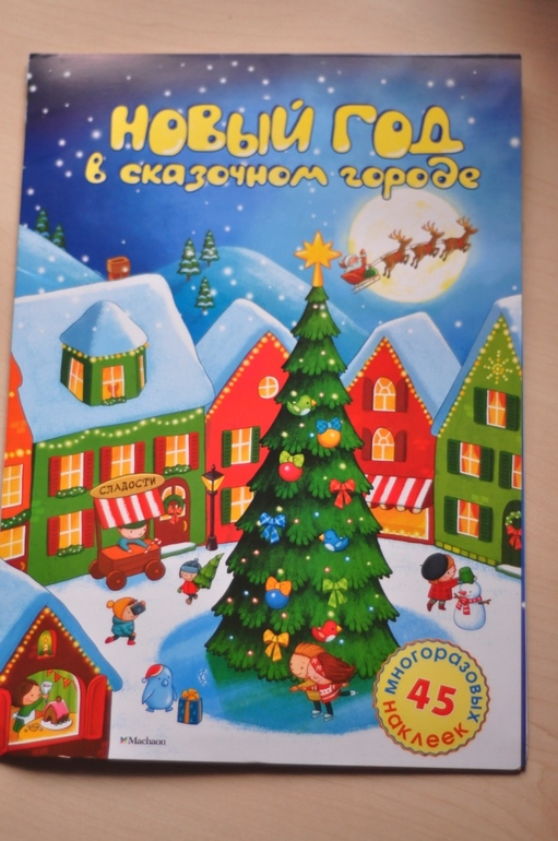 Наши предновогодние, зимние, и другие новые книжки....