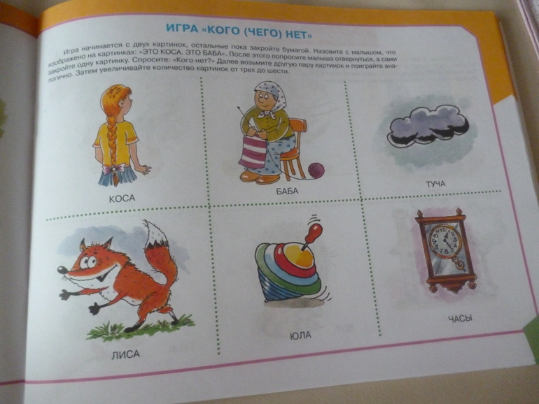 Альбом по развитию речи для самых маленьких