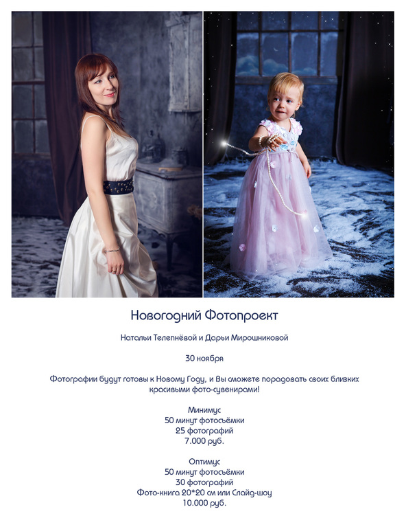 Освободилось одно место на наш Новогодний фотопроект в эту субботу!