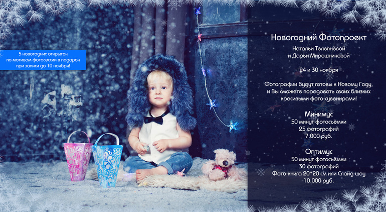 Приглашаем на Предновогодние фотосессии!