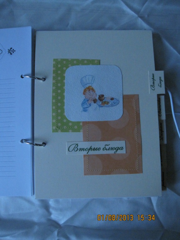 Кулинарная книга.