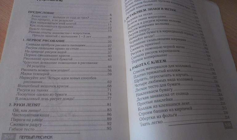 Книга о разных поделках