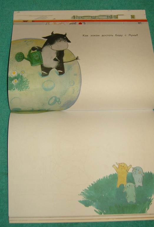 Зоки и Бада.Большая книга для рисования.