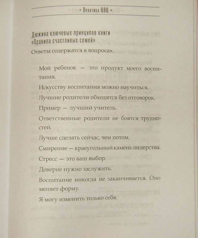 Правила счастливых семей.