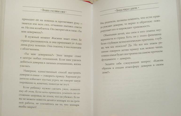 Правила счастливых семей.