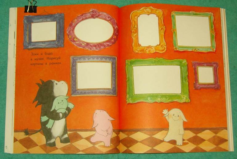 Зоки и Бада.Большая книга для рисования.