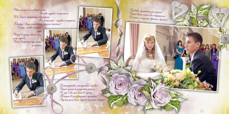 Делаю альбом для любимой племянницы и ее мужа