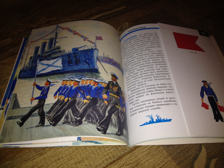 Морская азбука. А.Беслик