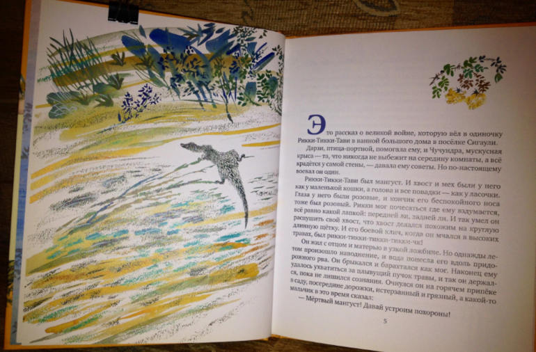 Рикки-Тикки-Тави  Джозеф Редьярд Киплинг