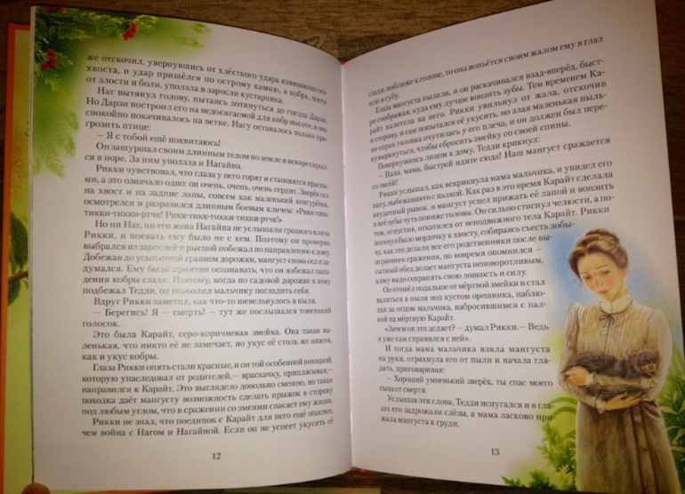 Рикки-Тикки-Тави  Джозеф Редьярд Киплинг