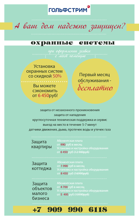 50% скидка на установку при оформлении договора с моей помощью!