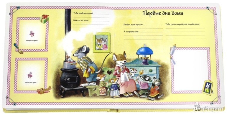 Чудесный альбом про первый годик