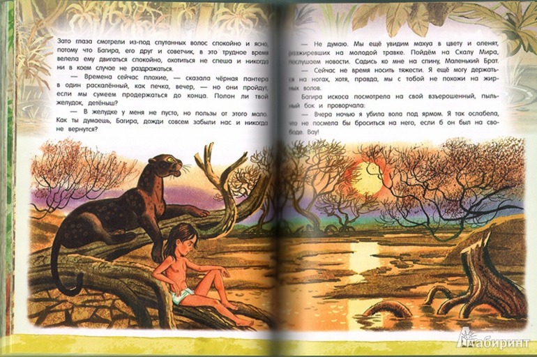 "Маугли" с илл. С.Бордюга