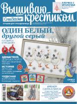 Куплю журнал "вышиваю крестиком"