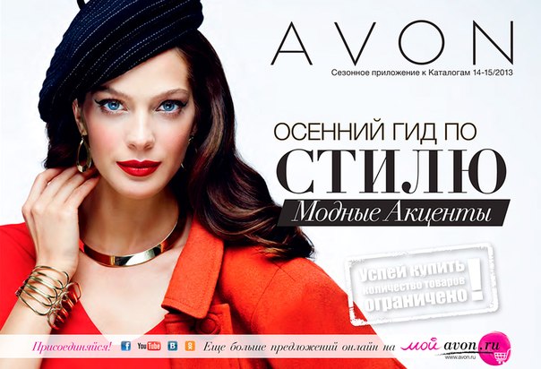 Новый каталог AVON