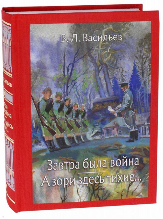 Васильев завтра была война презентация