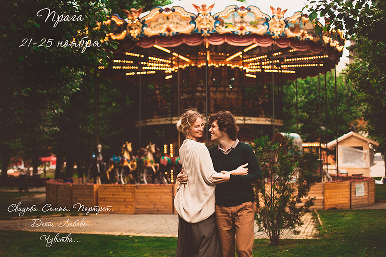 Фотограф в Праге 21-25 ноября