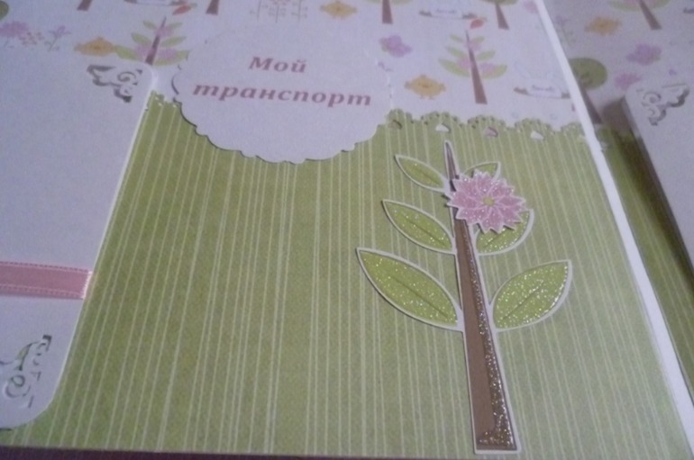 Альбом для Карины