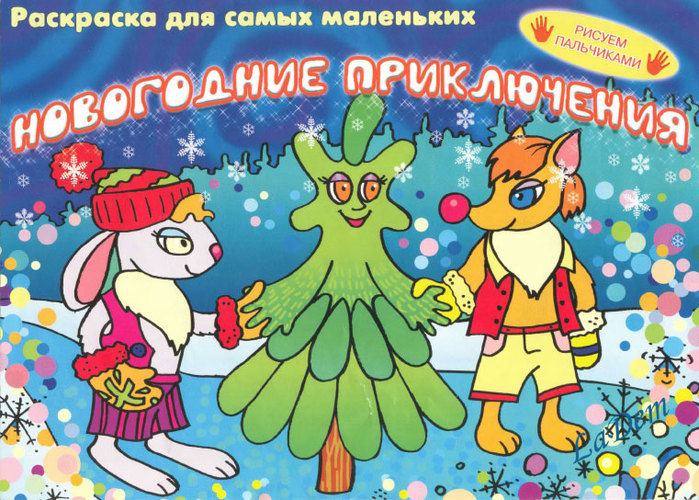 РИСУЕМ ПАЛЬЧИКАМИ