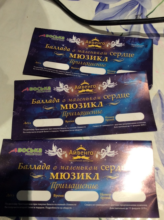 Бесплатное приглашение на мюзикл баллада о маленьком Бесплатное приглашение на мюзикл баллада о маленьком