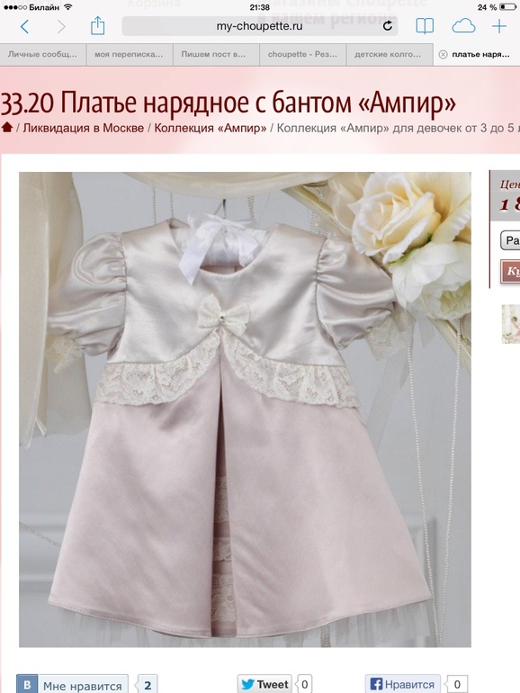 Разыскивается платье на годик!