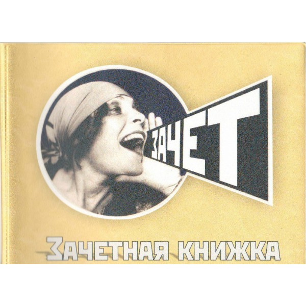 ЗАЧЕТКА ВЗЛЕТА 69