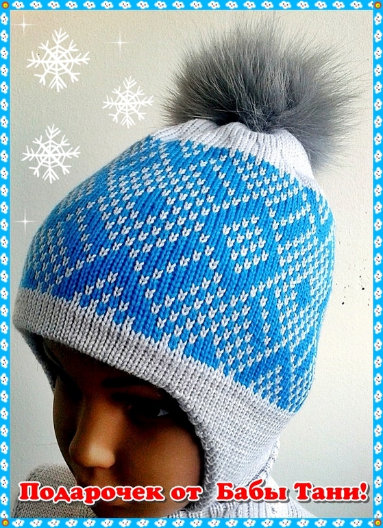 Шапочка в подарок!
