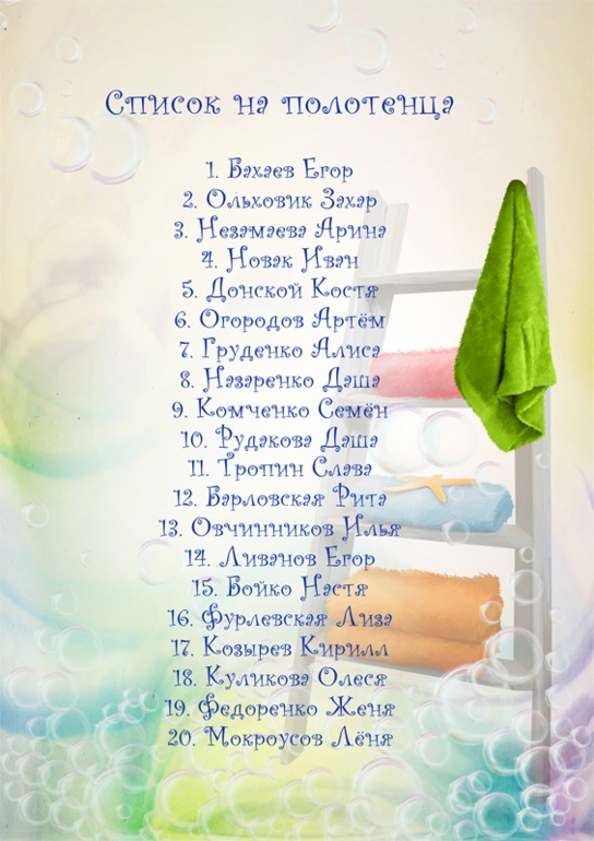 Дали мне на днях задание в детском саду...