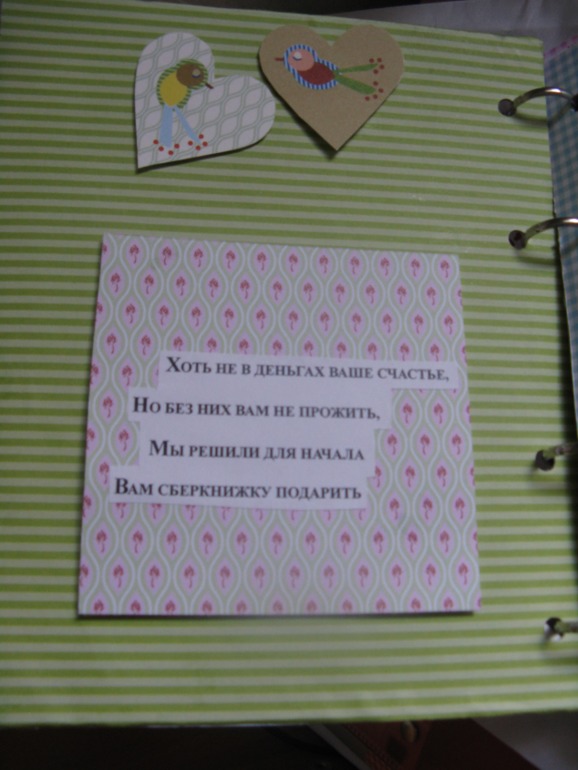 Свадебная открытка-конверт (сберкнижка)