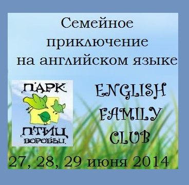 Уже совсем скоро - семейный английский лагерь на выходных!