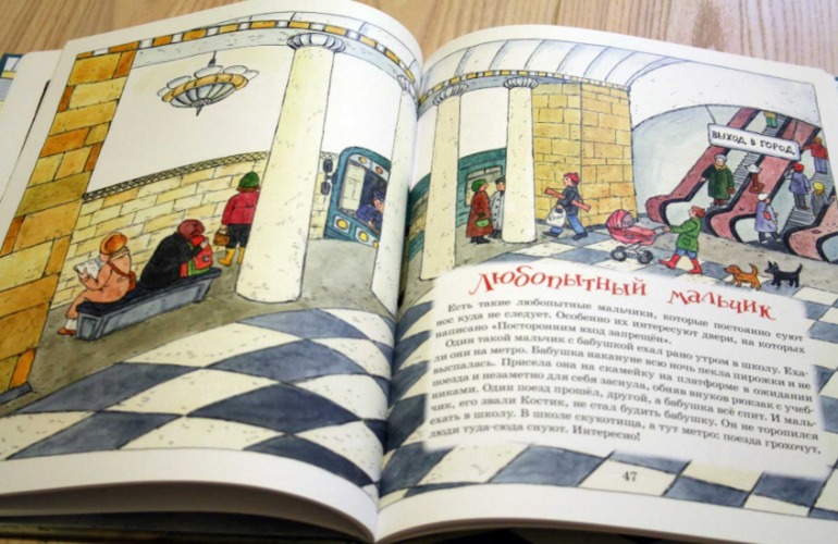 Тайна перелетных деревьев, Метрольцы, О львах и парусниках.