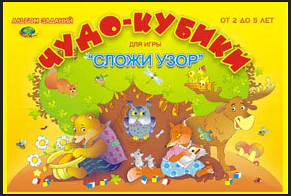 альбомы к кубикам Никитина фирм Световид и Корвет