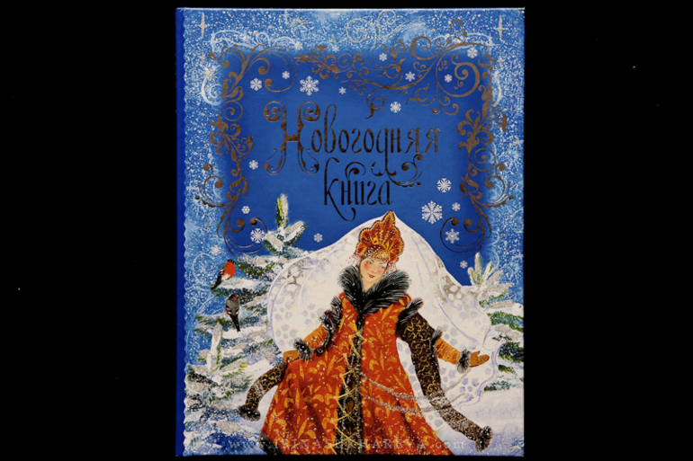 Зимние книги, которые живут в нашем доме.