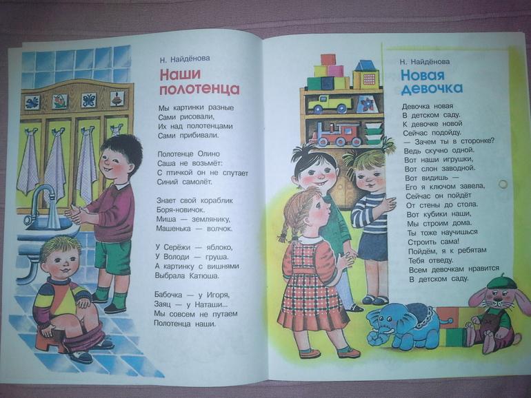 Для адаптации в детском саду.