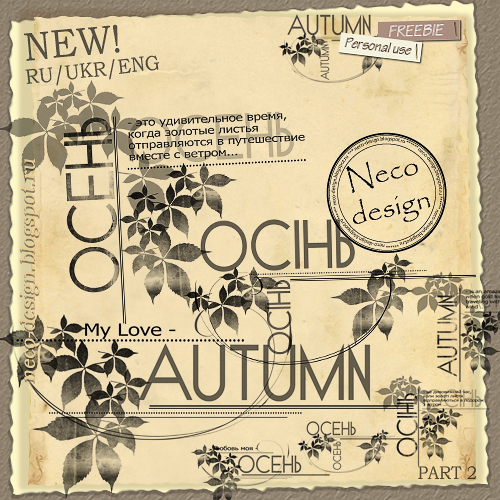 Set WordArt- Время осени - part 2