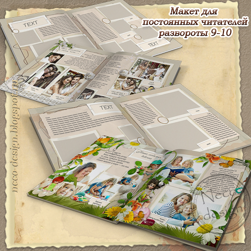 Развороты для фотокниги