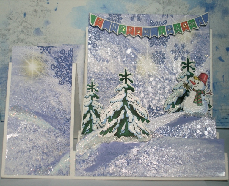 3 D открыточка "С Новым годом!"